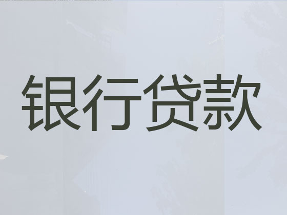 张家界贷款公司